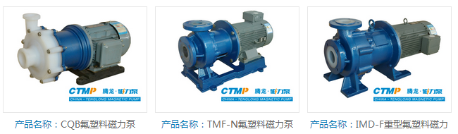 氟塑料磁力泵型号