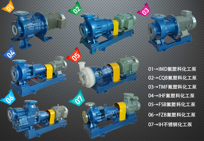 耐腐蚀化工泵
