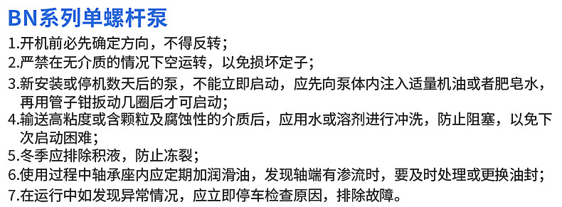 不钢螺杆泵注意事项