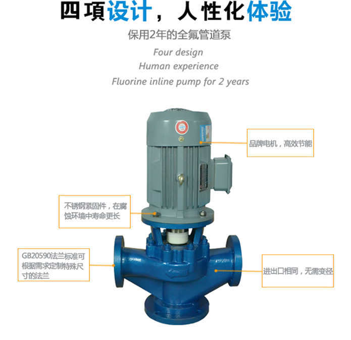 硫酸管道泵选型