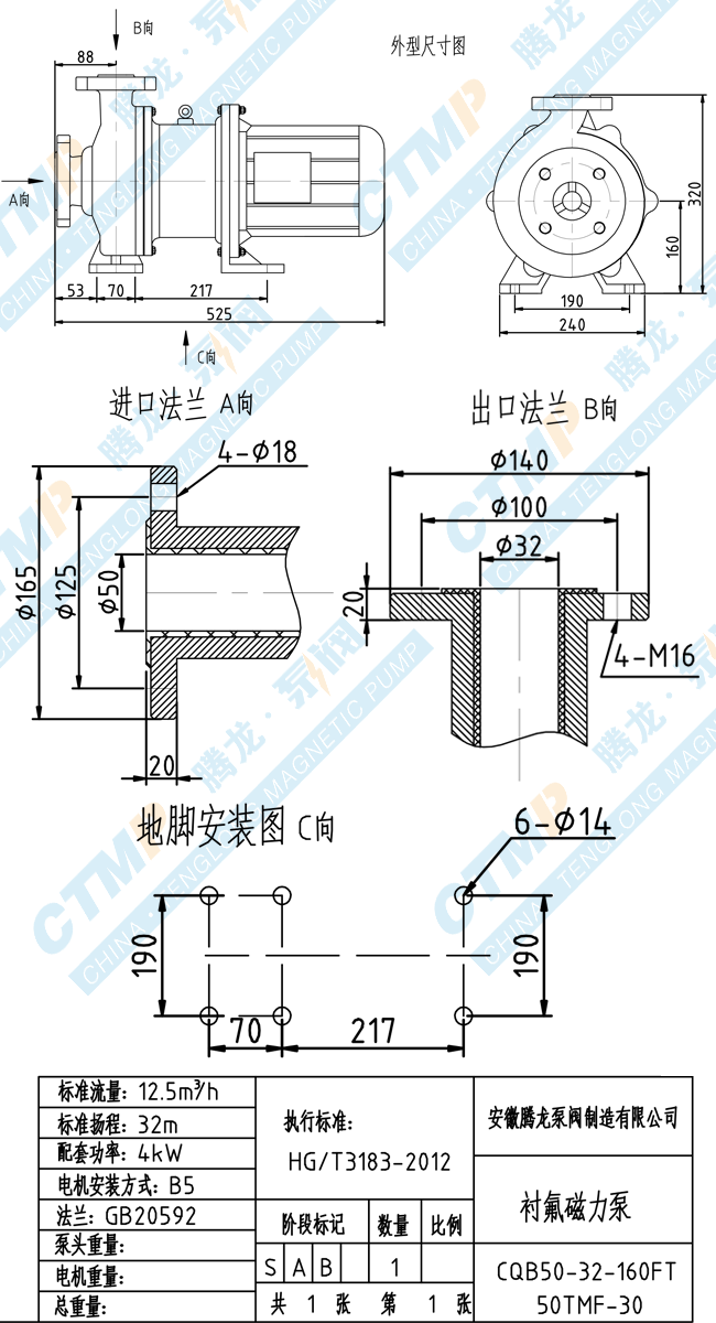 cqb50-32-160磁力泵安装图