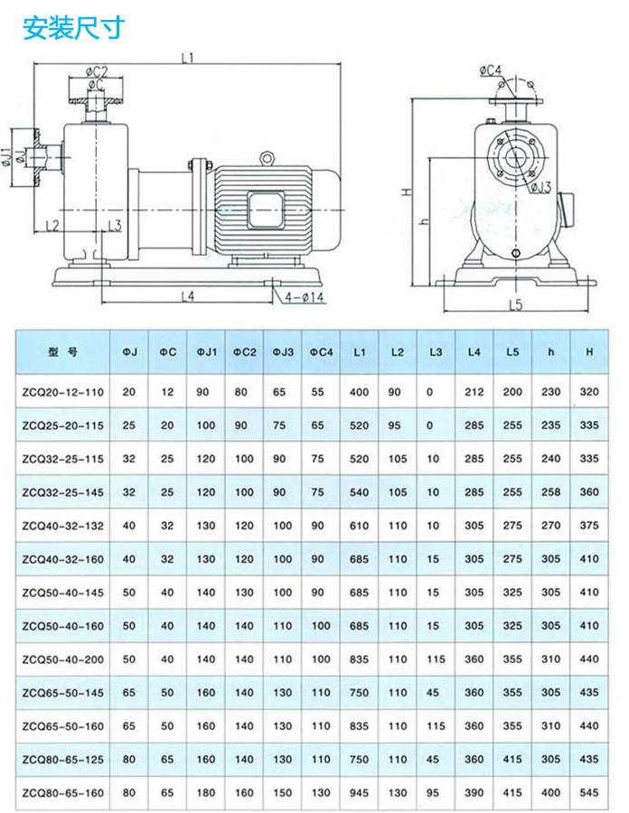 zcq丙酮泵安装尺寸