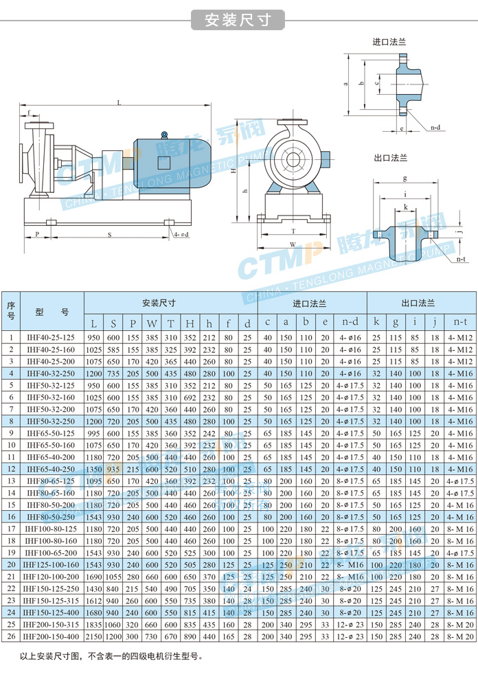 ihf磷酸离心泵安装尺寸图