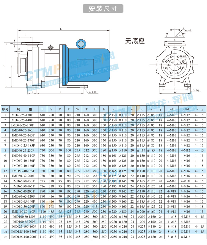 氨水磁力泵安装尺寸图