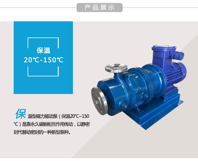 cqb-gb高温保温磁力泵优势